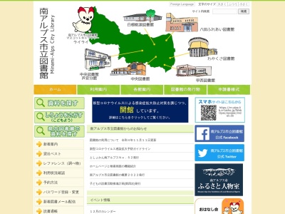 南アルプス市立八田ふれあい図書館(日本、〒400-0204山梨県南アルプス市榎原800)