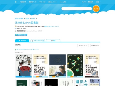 北杜市むかわ図書館(山梨県北杜市武川町牧原1243)