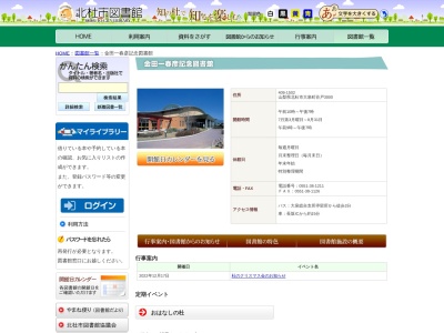 金田一図書館(日本、〒409-1502 山梨県北杜市大泉町谷戸３０００)