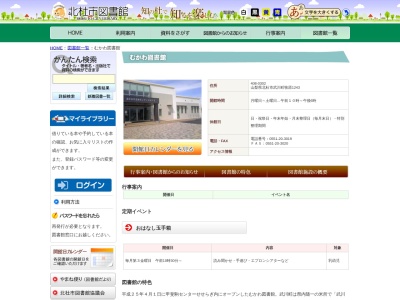 北杜市むかわ図書館(日本、〒408-0302 山梨県北杜市武川町牧原1243)