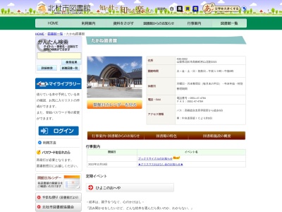 北杜市たかね図書館(山梨県北杜市高根町村山北割3315)