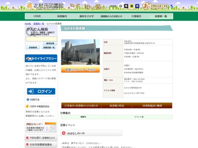 北杜市ながさか図書館(山梨県北杜市長坂町長坂上条2575-19)