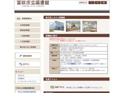 笛吹市春日居ふるさと図書館(山梨県笛吹市春日居町寺本155-1 春日居あぐり情報ステーション内)