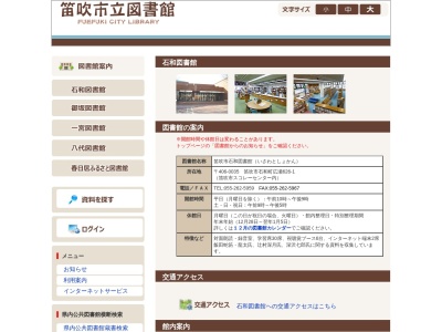笛吹市石和図書館(山梨県笛吹市石和町広瀬626-1)