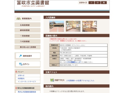 八代図書館(日本、〒406-0822山梨県笛吹市八代町南527)