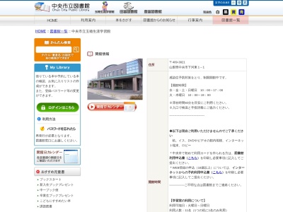 中央市立玉穂生涯学習館(山梨県中央市下河東1-1)