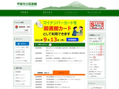 山宮一坪図書館(日本)