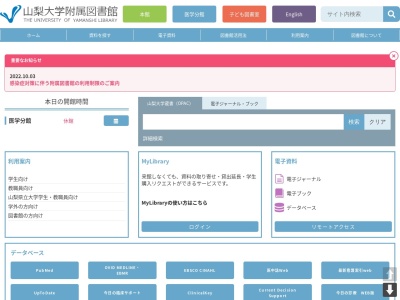 山梨大学附属図書館 医学分館(日本、〒409-3808山梨県中央市下河東1110)