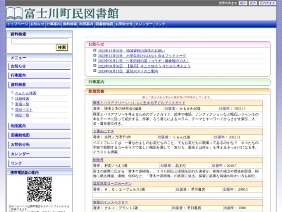 富士川町民図書館(日本、〒400-0501山梨県南巨摩郡富士川町青柳町338−8)