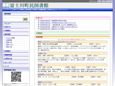 ランキング第1位はクチコミ数「0件」、評価「0.00」で「富士川町民図書館」