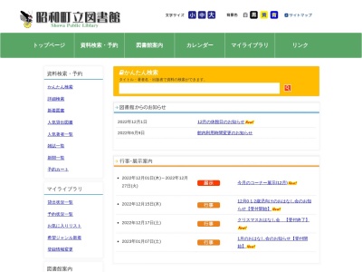 昭和町立図書館(山梨県中巨摩郡昭和町押越575)