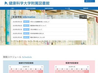 ランキング第1位はクチコミ数「2件」、評価「4.36」で「健康科学大学 健康科学部図書館」