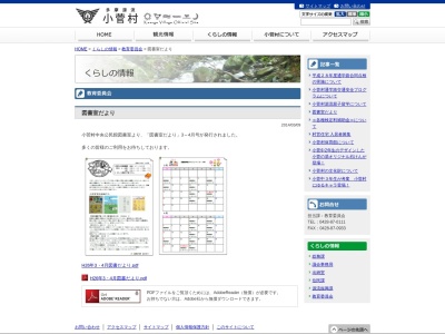 小菅村中央公民館図書室のクチコミ・評判とホームページ
