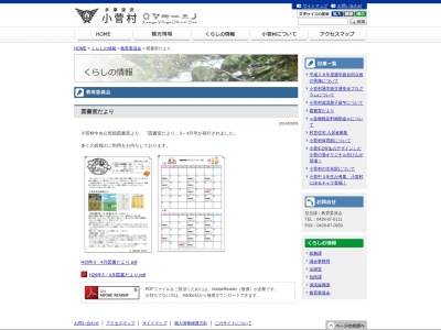 小菅村中央公民館図書室(日本、〒409-0211山梨県北都留郡小菅村井狩４５８１、)