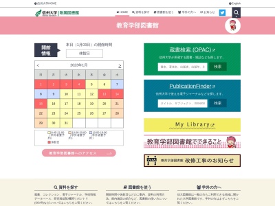 信州大学附属図書館教育学部図書館(長野県長野市西長野6のロ)