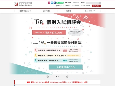 清泉女学院大学・短期大学図書館(日本、〒381-0085長野県長野市上野2丁目120ー8)