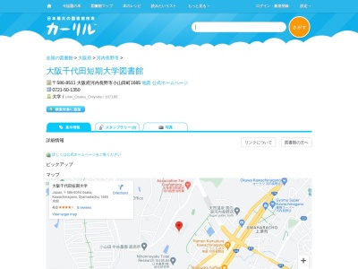 大阪千代田短期大学図書館(大阪府河内長野市小山田町1685)