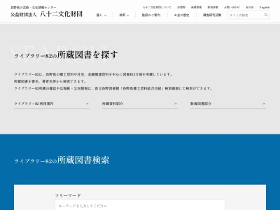 ライブラリー82(日本、〒380-0935 長野県長野市中御所（大字）岡田町１７８−１３)