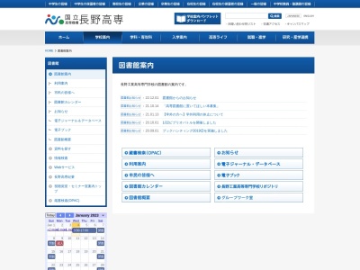 長野工業高等専門学校 図書館のクチコミ・評判とホームページ