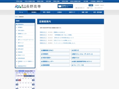 長野工業高等専門学校 図書館(日本、〒381-0041 長野県長野市徳間（大字）７１６)