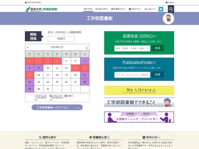 信州大学附属図書館工学部図書館(長野県長野市若里4-17-1)