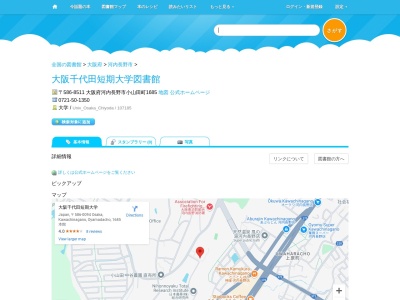 大阪千代田短期大学図書館(大阪府河内長野市小山田町1685)
