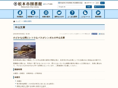ランキング第6位はクチコミ数「0件」、評価「0.00」で「松本市 中山文庫」