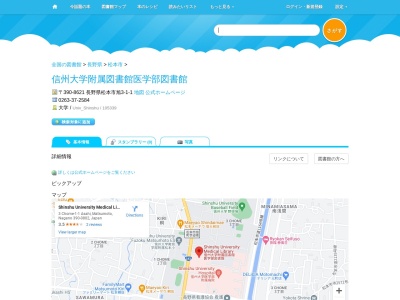 信州大学附属図書館医学部図書館(長野県松本市旭3-1-1)