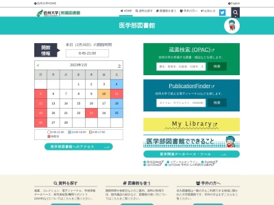 信州大学 医学部図書館(日本、〒390-0802 長野県松本市旭3丁目1−1)