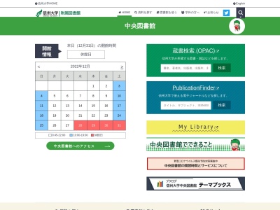 ランキング第1位はクチコミ数「14件」、評価「3.99」で「信州大学 附属中央図書館」