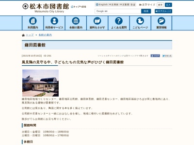 松本市鎌田図書館(長野県松本市両島5-50)