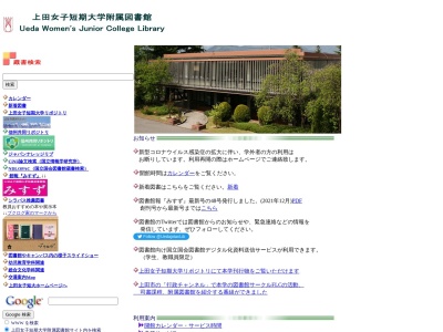 ランキング第4位はクチコミ数「0件」、評価「0.00」で「上田女子短期大学附属図書館」