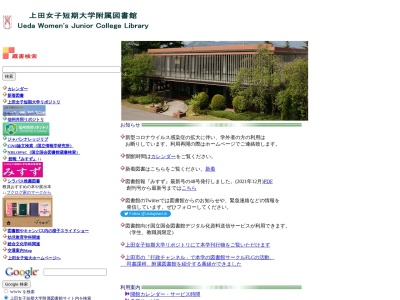 上田女子短期大学附属図書館(日本、〒386-1214 長野県上田市下之郷 長野県上田市大字下之郷乙620)