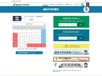 信州大学附属図書館繊維学部図書館(長野県上田市常田3-15-1)