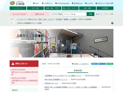 上田市役所上田図書館(長野県上田市材木町1-2-47)