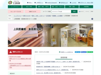 上田市立上田図書館創造館分室(長野県上田市上田原1640)
