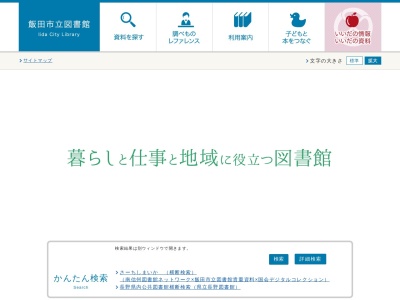 ランキング第7位はクチコミ数「28件」、評価「3.97」で「市立中央図書館座光寺分館」