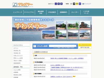 ランキング第1位はクチコミ数「33件」、評価「3.22」で「諏訪市図書館」