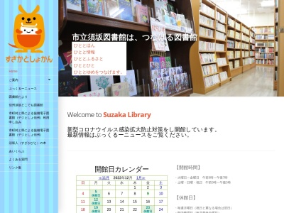 市立須坂図書館(日本、〒382-0000長野県須坂市須坂８０３－１)