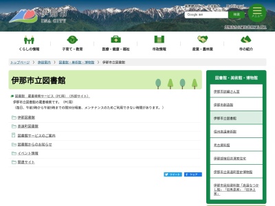 伊那市立伊那図書館(長野県伊那市荒井3417-2)