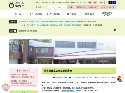 茅野市図書館ちの分室(長野県茅野市塚原1-9-16 家庭教育センター内)
