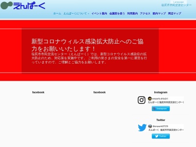 市民交流センターえんぱーく(日本、〒399-0736 長野県塩尻市大門一番町１２−２)