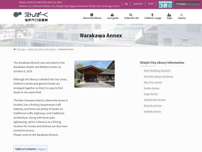 塩尻市立図書館楢川分館(長野県塩尻市大字木曽平沢1451-138)