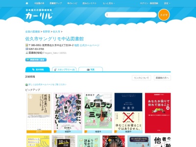 佐久市立サングリモ中込図書館(長野県佐久市中込1-19-2)