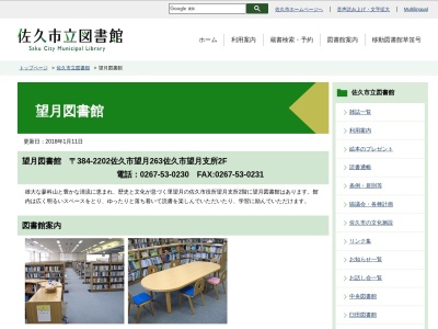 佐久市立望月図書館(長野県佐久市望月409-1)