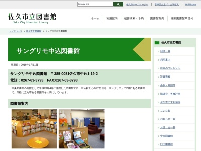 佐久市サングリモ中込図書館のクチコミ・評判とホームページ