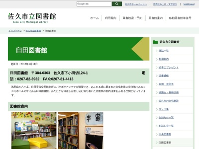 市立臼田図書館(日本)