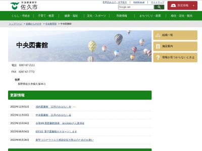 佐久市立中央図書館(長野県佐久市猿久保44-1)
