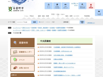 安曇野中央図書館(長野県安曇野市穂高6765-2)