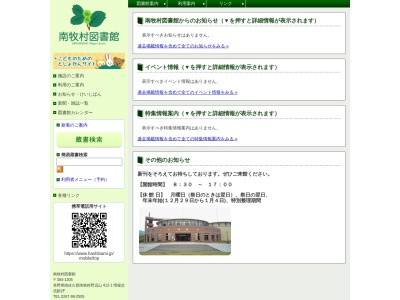 南牧村図書館(長野県南佐久郡南牧村野辺山412-1)